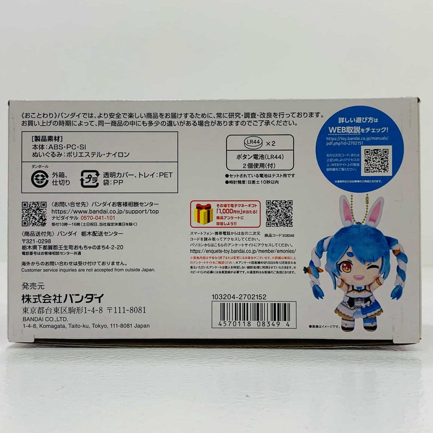 【中古】 全人類兎化計画 うさだブルー ぺこらっち プレ