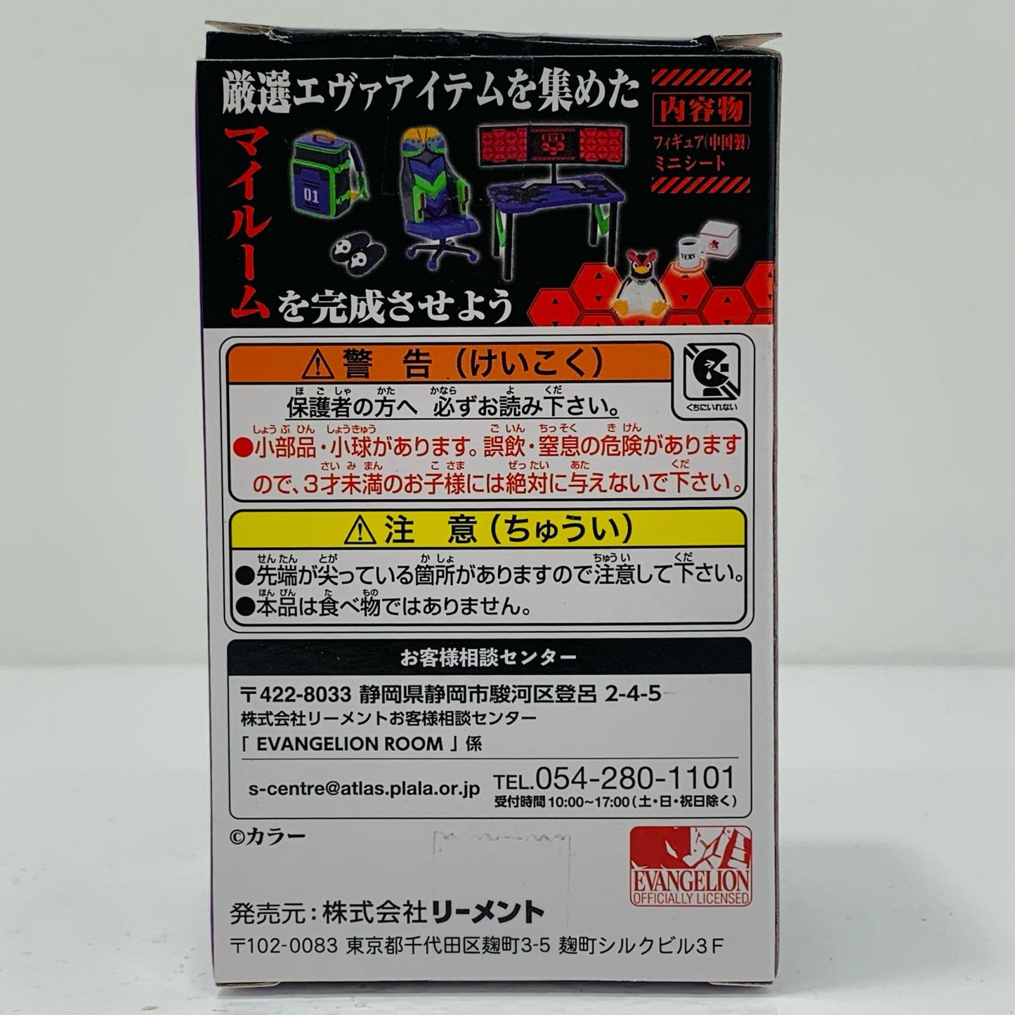 【中古】 6.戦利品のエヴァグッズ EVANGELION ROOM 新世紀エ