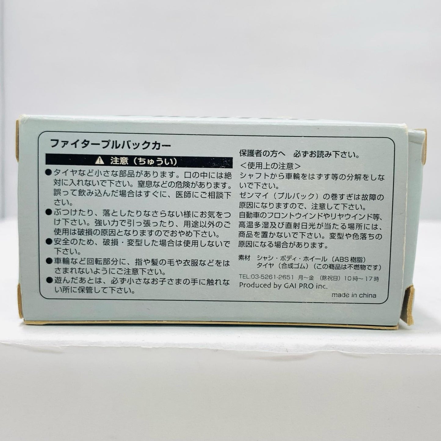 【中古】 トラック ファイター プルバックミニカー 非売