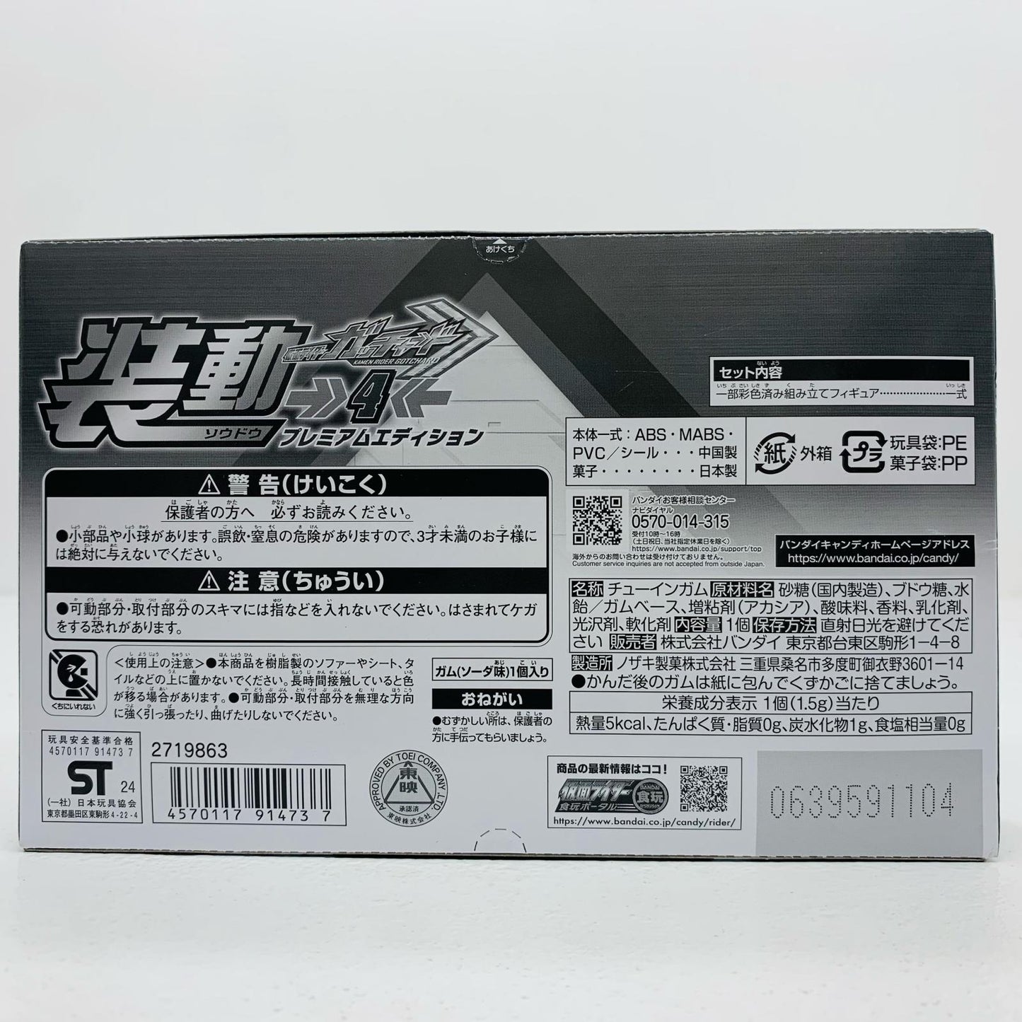 【中古】 仮面ライダーガッチャード→4← プレミアムエ【フィギュア】