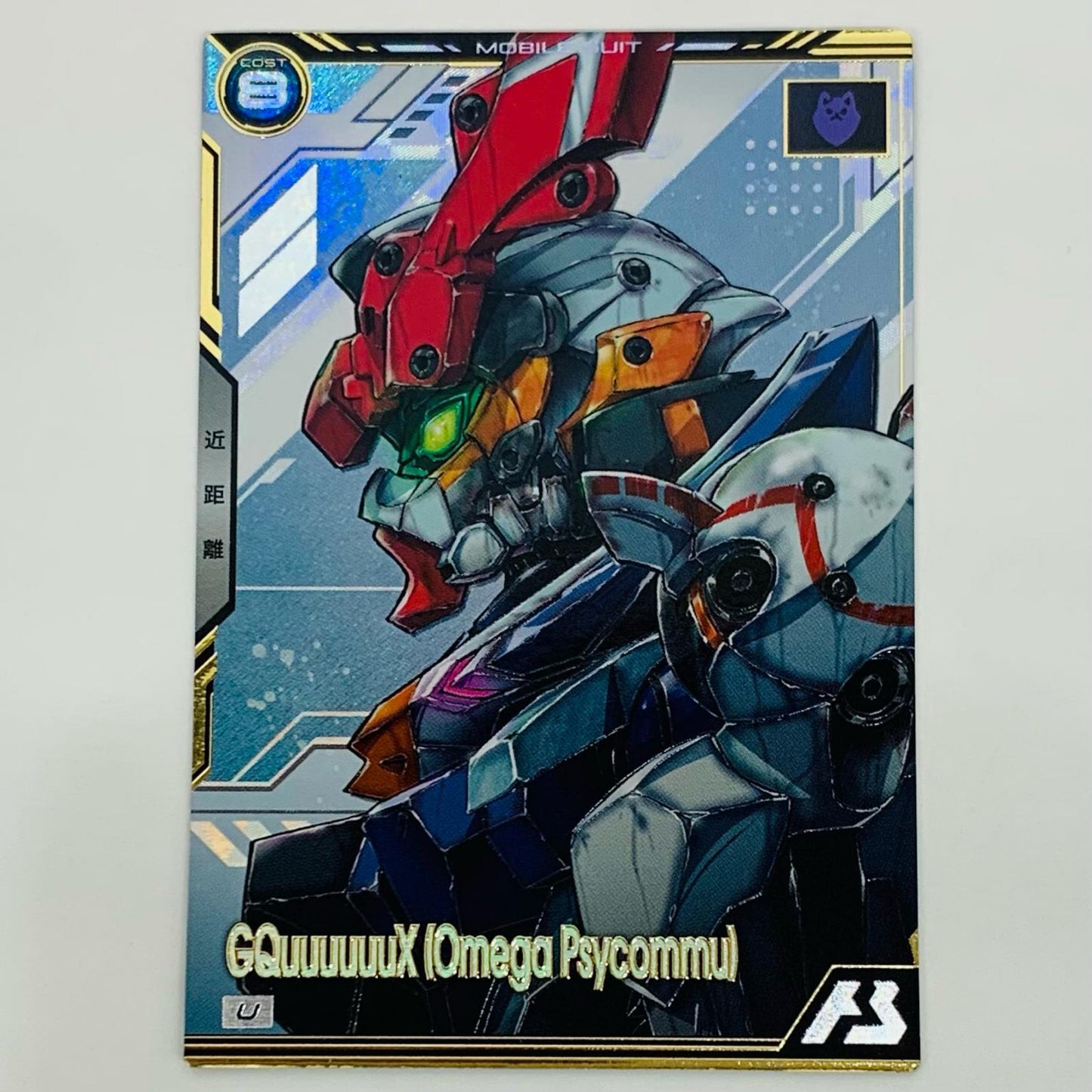 【中古】 ジークアクス(オメガサイコミュ発動) U FQ01-028