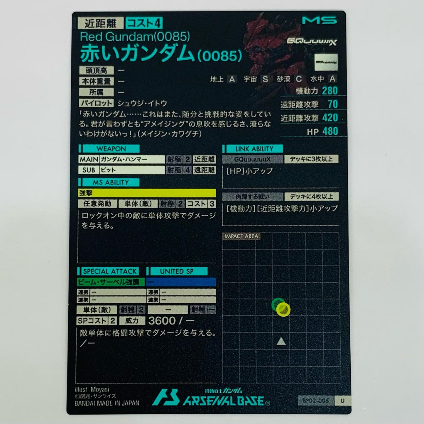 【中古】 赤いガンダム(0085) U BP02-005【飾磨店】