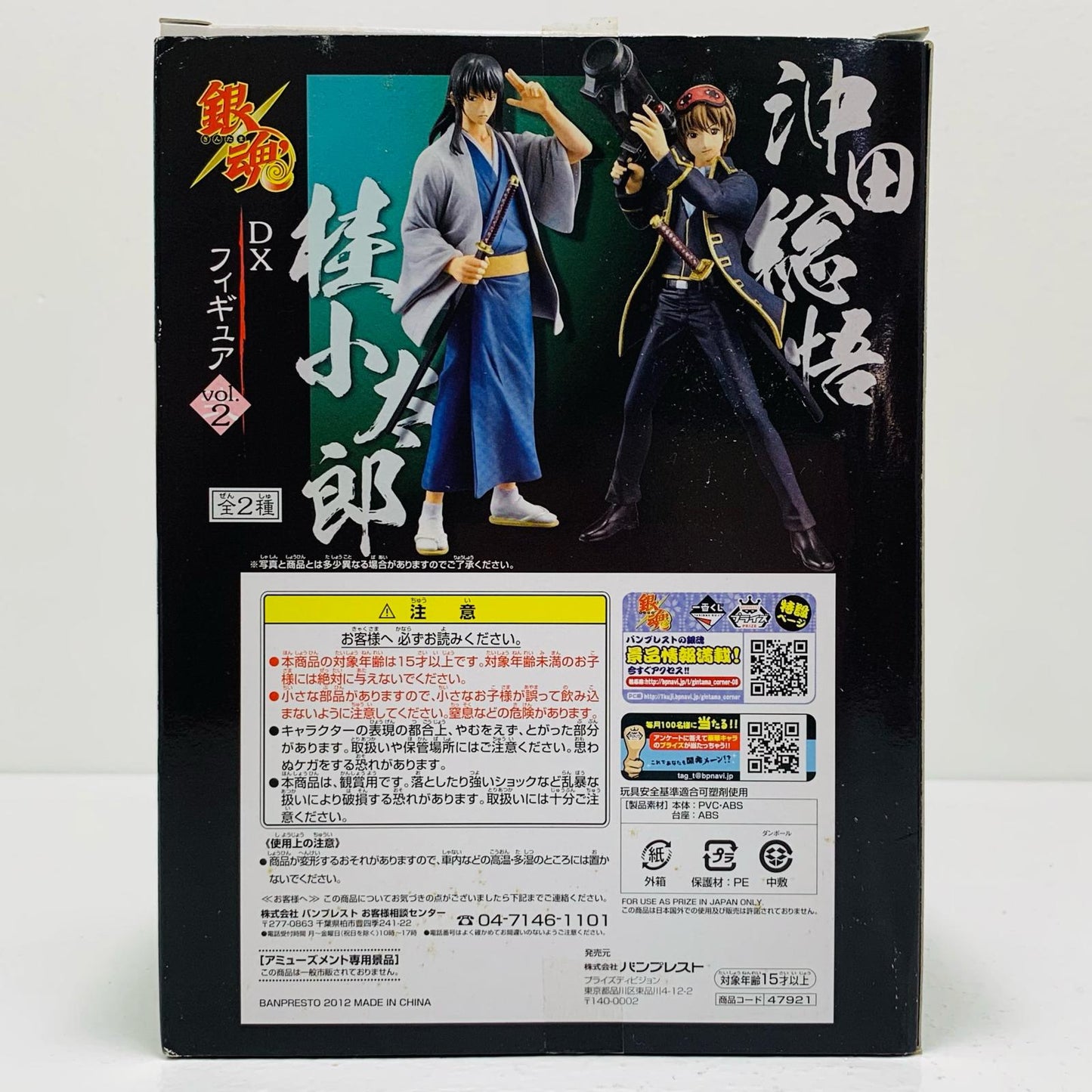 【中古】 桂小太郎「銀魂’」DXフィギュアvol.2【フィギュア】