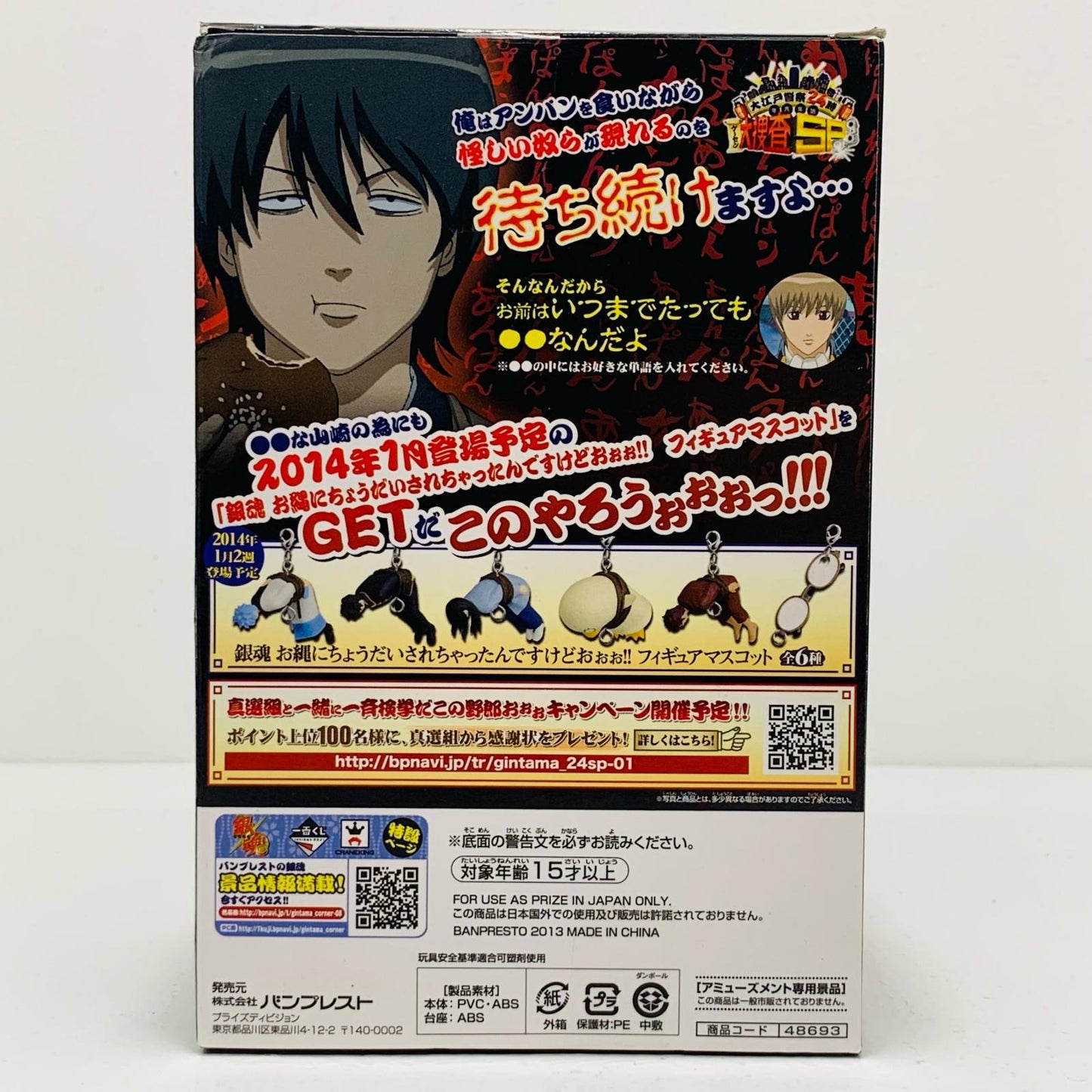 【中古】 山崎退「銀魂」DXFフィギュア~大江戸武鑑~第四弾【フィギュア】