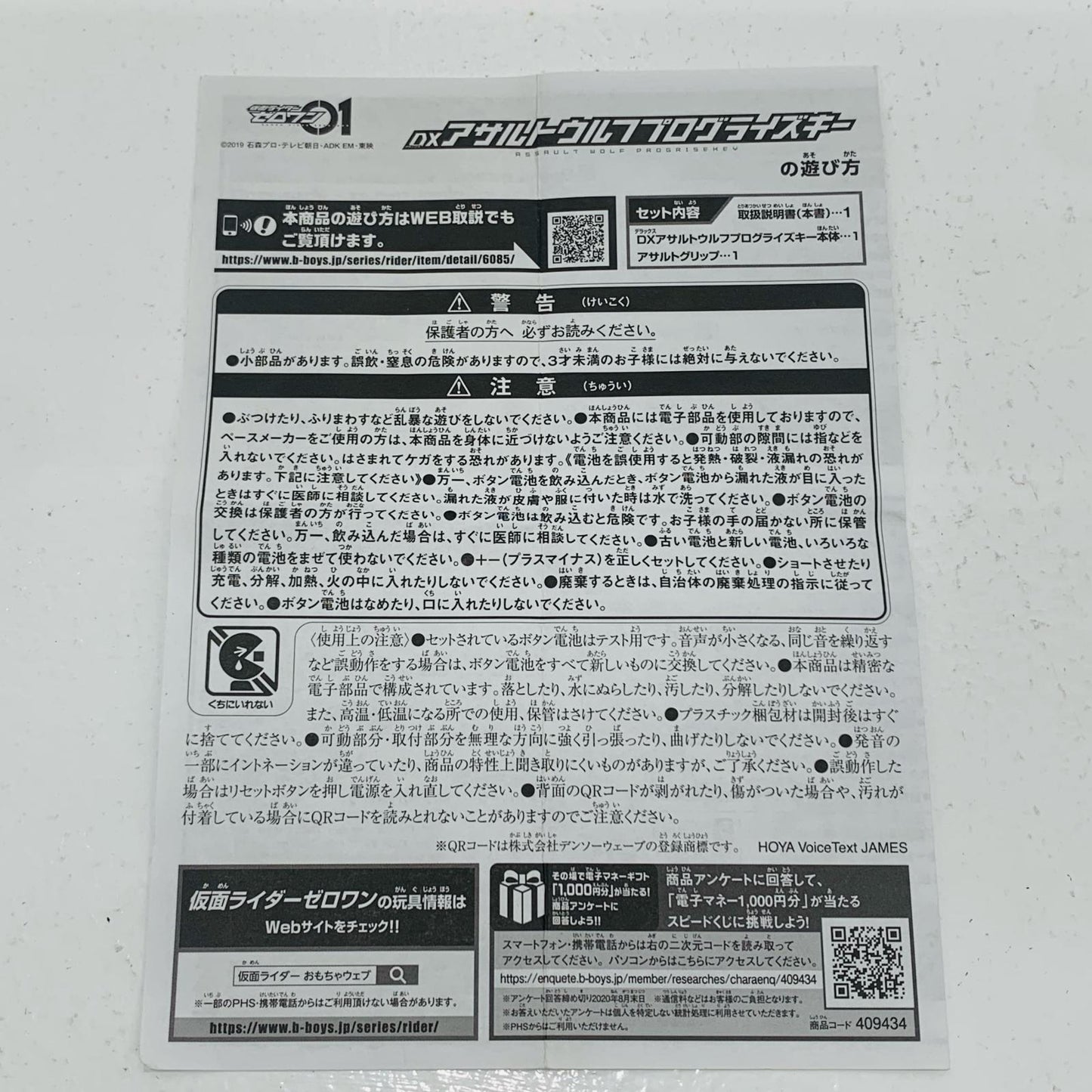 【中古】 DXアサルトウルフプログライズキー「仮面ライダーゼロワン」