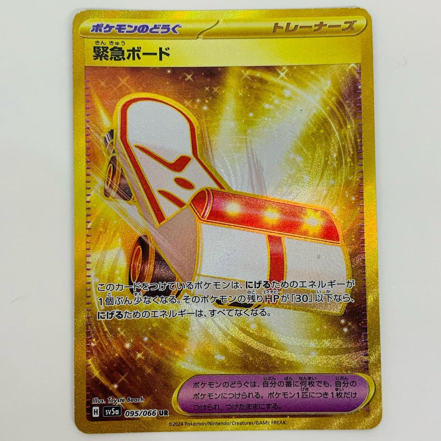 【中古】 緊急ボード UR SV5a-095 ポケモンカードゲーム トレーディングカード 緊急ボード クリムゾンヘイズ SV5a-095【飾磨店】