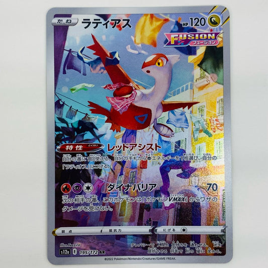 【中古】 ラティアス AR S12a-195 ポケモンカードゲーム トレーディングカード ラティアス VSTARユニバース S12a-195【飾磨店】