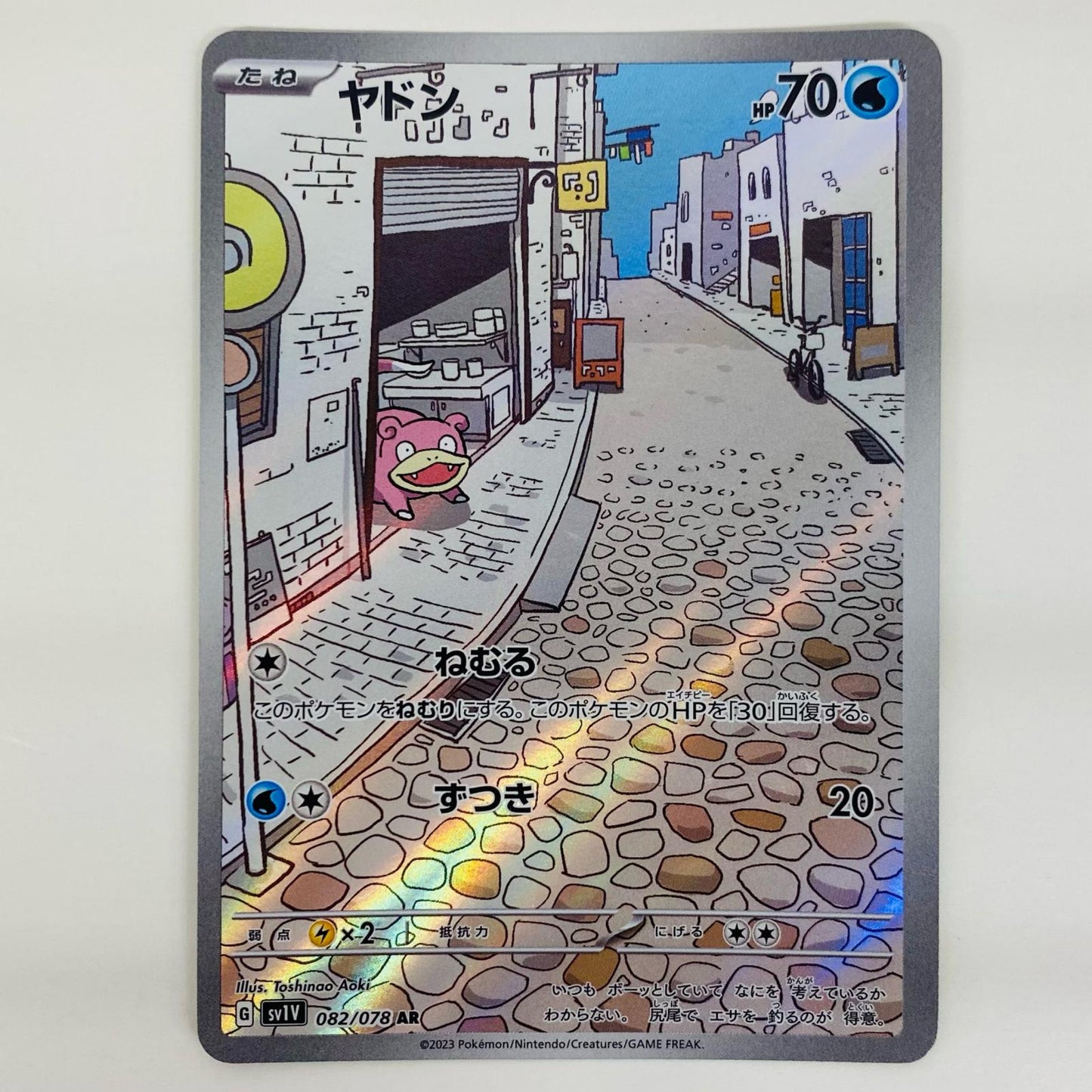 【中古】 ヤドン AR SV1V-082 ポケモンカードゲーム トレーディングカード ヤドン バイオレットex SV1V-082【飾磨店】