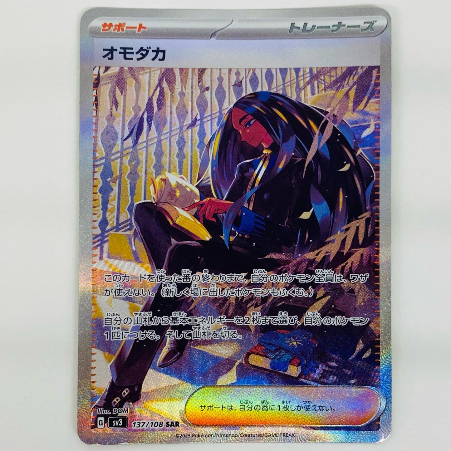 【中古】 オモダカ SAR SV3-137 ポケモンカードゲーム トレーディングカード オモダカ 黒炎の支配者 SV3-137【飾磨店】