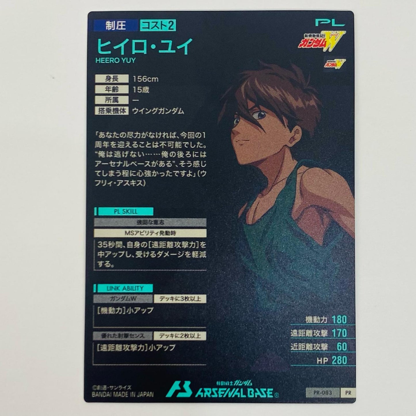 【中古】 ヒイロ・ユイ PR PR-083【飾磨店】