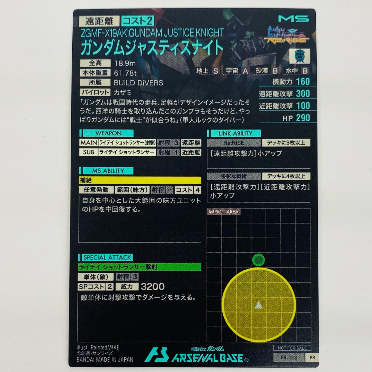 【中古】 ガンダムジャスティスナイト PR PR-123【飾磨店】