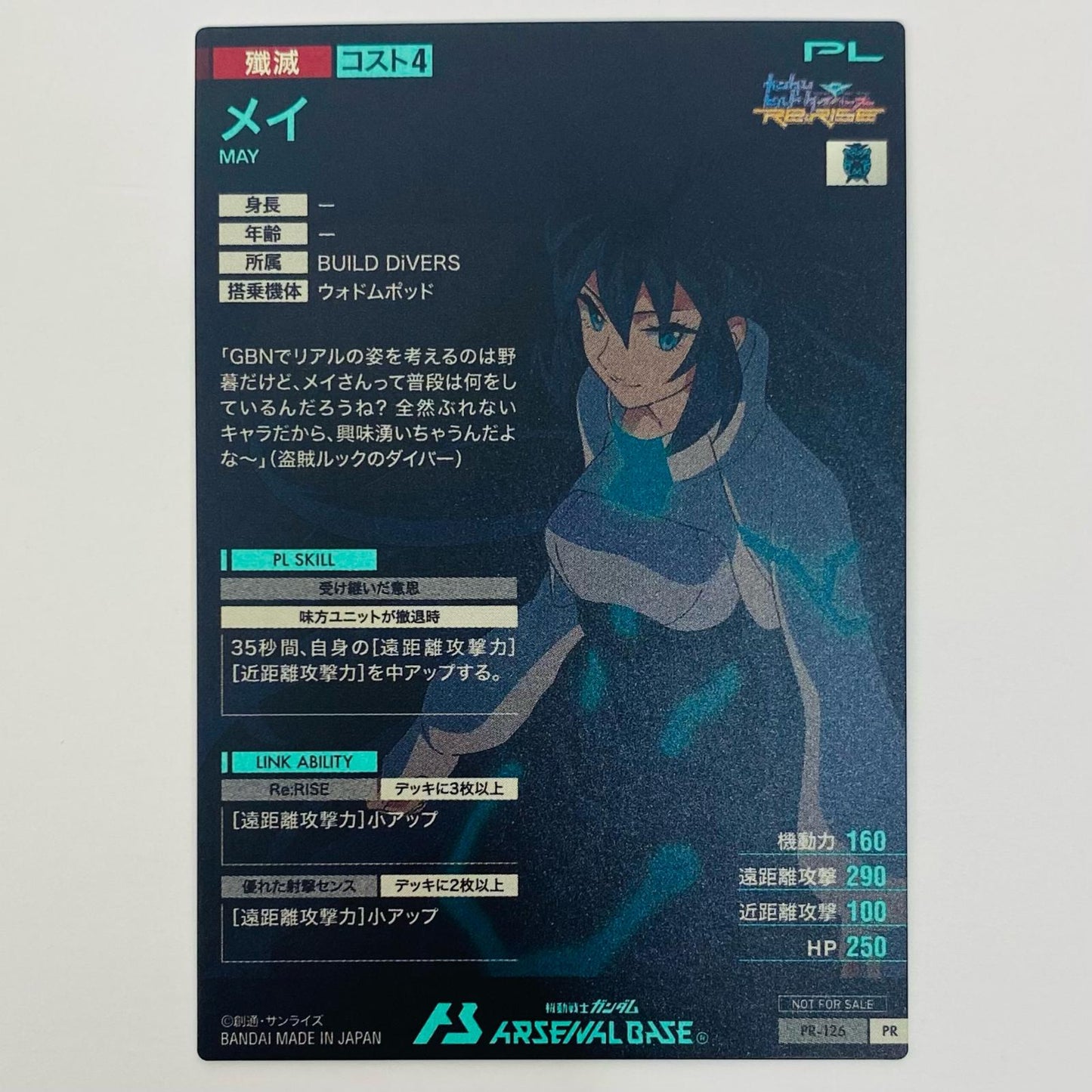 【中古】 メイ PR PR-126【飾磨店】