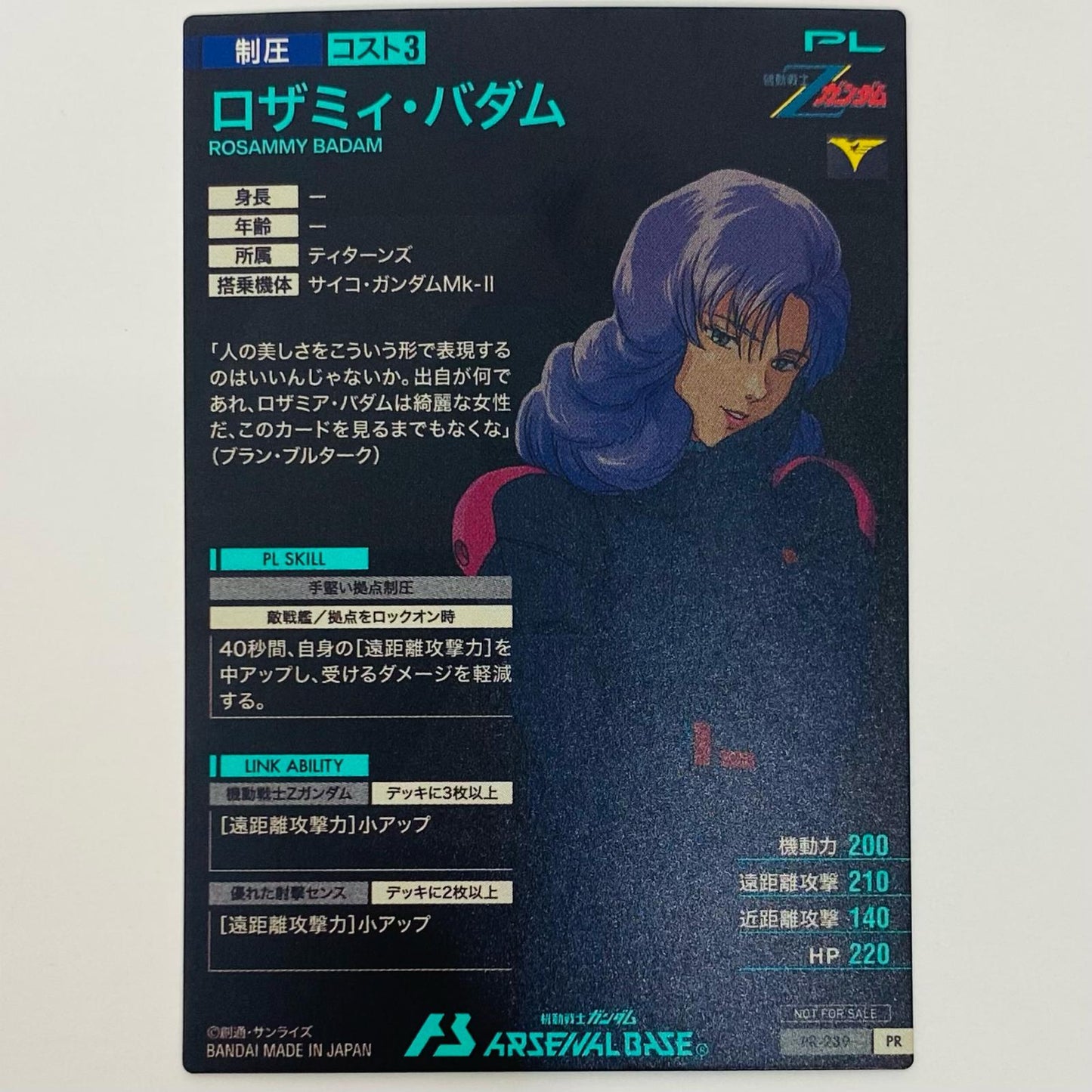 【中古】 ロザミィ・バダム PR ゲームセンター・ゲームカード その他 トレーディングカード ロザミィ・バダム 機動戦士ガンダム アーセナルベース【飾磨店】