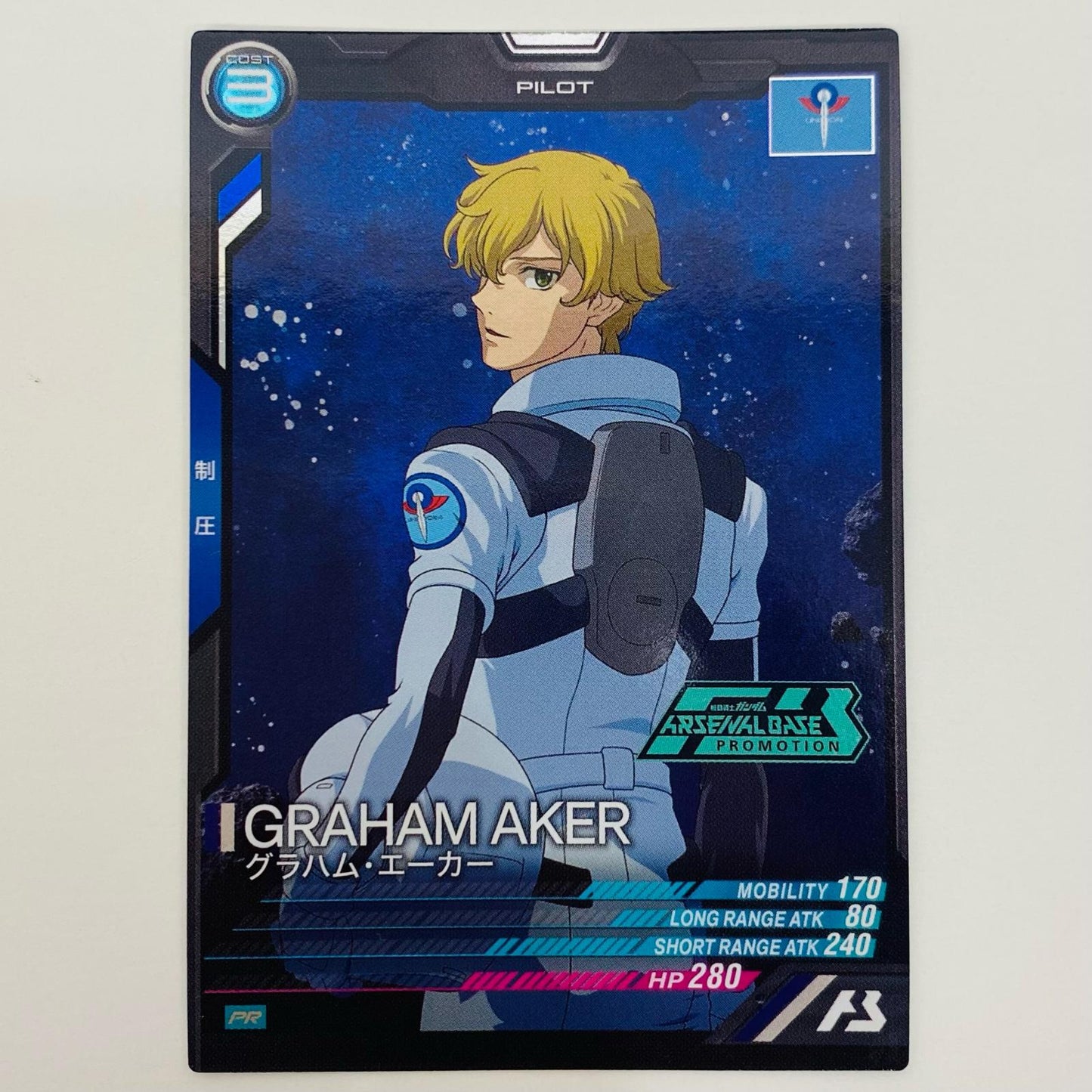 【中古】 グラハム・エーカー PR ゲームセンター・ゲームカード その他 トレーディングカード グラハム・エーカー 機動戦士ガンダム アーセナルベース【飾磨店】