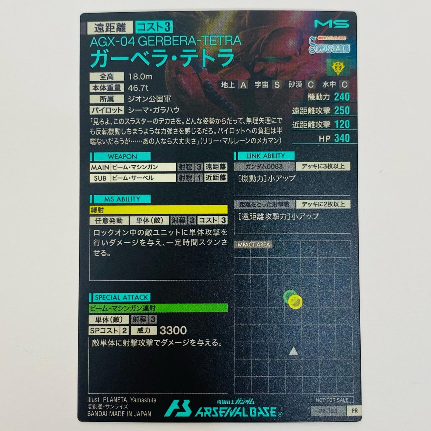 【中古】 ガーベラ・テトラ PR ゲームセンター・ゲームカード その他 トレーディングカード ガーベラ・テトラ 機動戦士ガンダム アーセナルベース【飾磨店】
