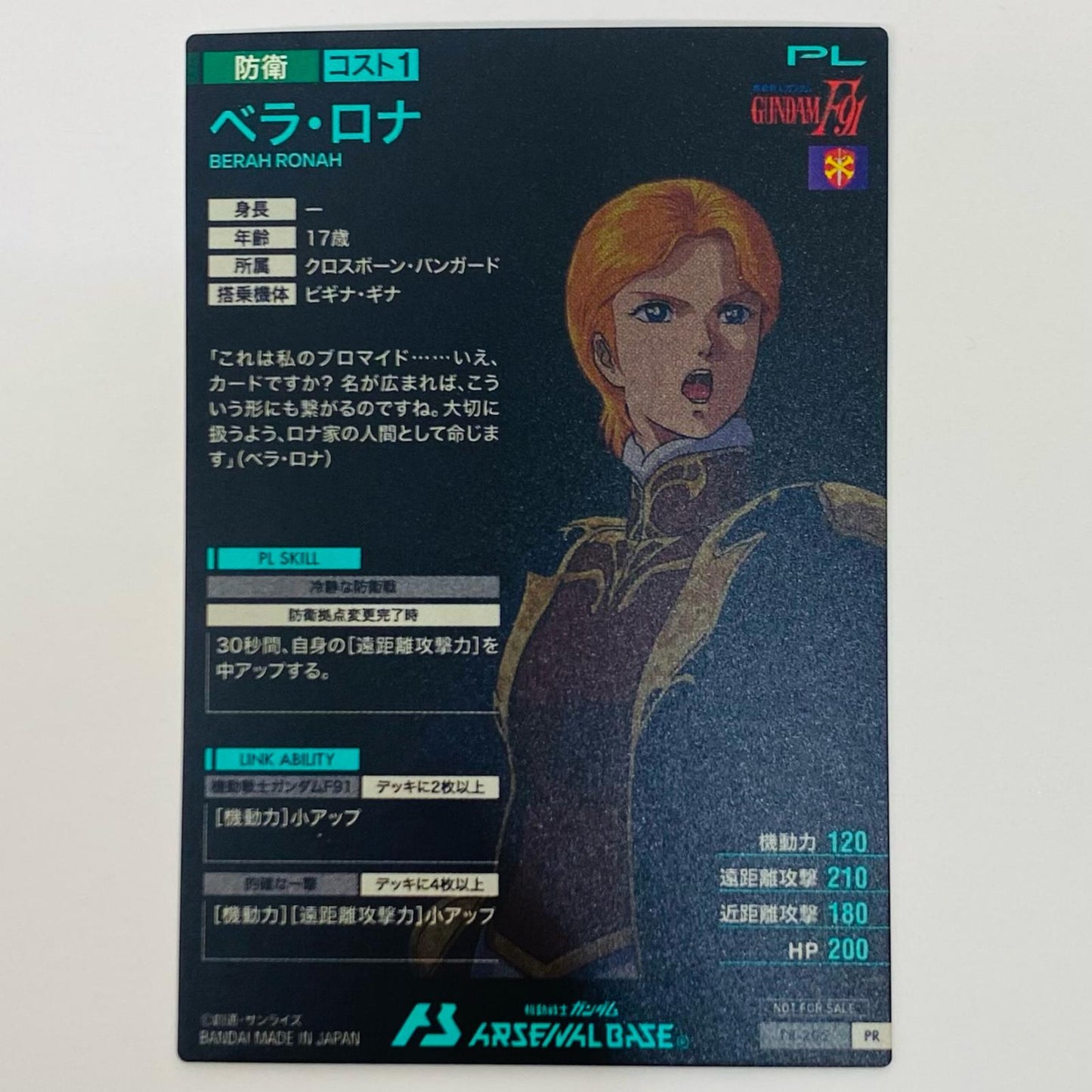 【中古】 ベラ・ロナ PR ゲームセンター・ゲームカード その他 トレーディングカード ベラ・ロナ 機動戦士ガンダム アーセナルベース【飾磨店】