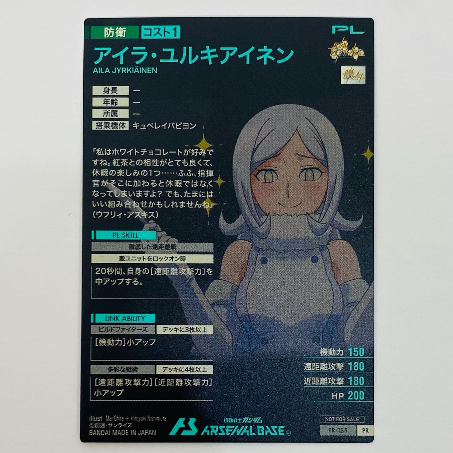 【中古】 アイラ・ユルキアイネルン PR PR-185【飾磨店】