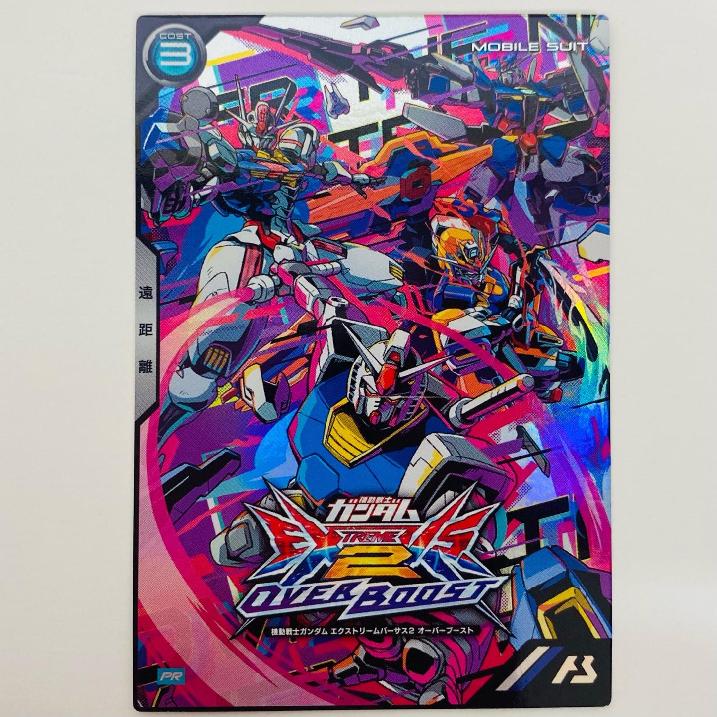 【中古】 ガンダム PR ゲームセンター・ゲームカード その他 トレーディングカード ガンダム 機動戦士ガンダム アーセナルベース【飾磨店】
