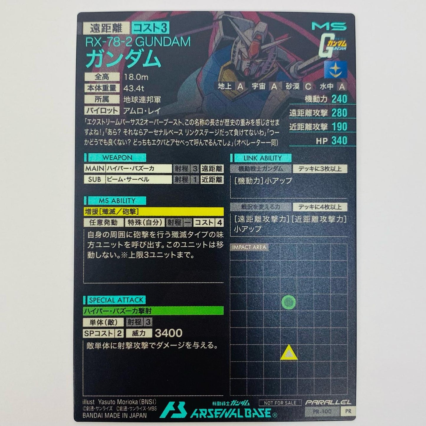 【中古】 ガンダム PR ゲームセンター・ゲームカード その他 トレーディングカード ガンダム 機動戦士ガンダム アーセナルベース【飾磨店】