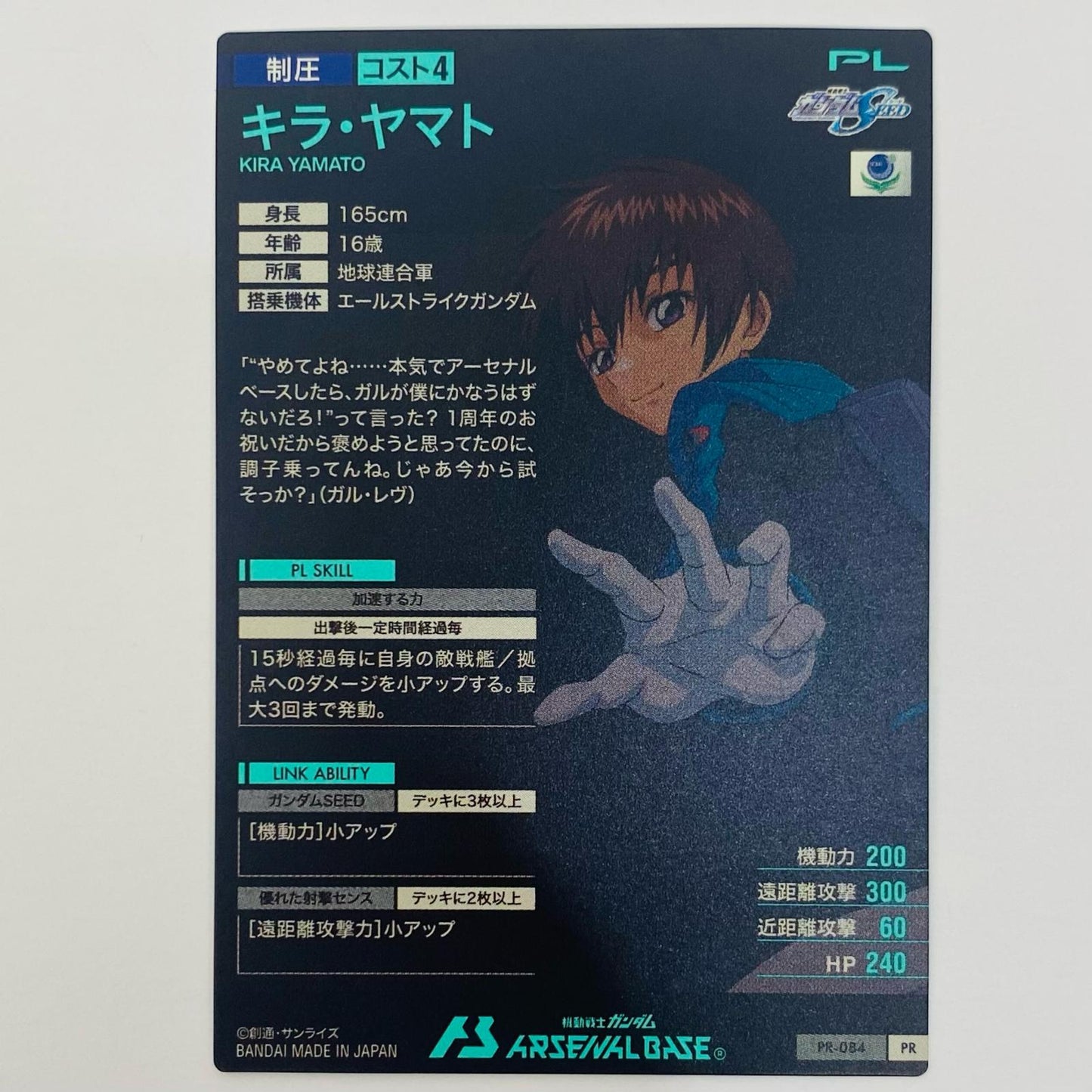 【中古】 キラ・ヤマト PR ゲームセンター・ゲームカード その他 トレーディングカード キラ・ヤマト 機動戦士ガンダム アーセナルベース【飾磨店】