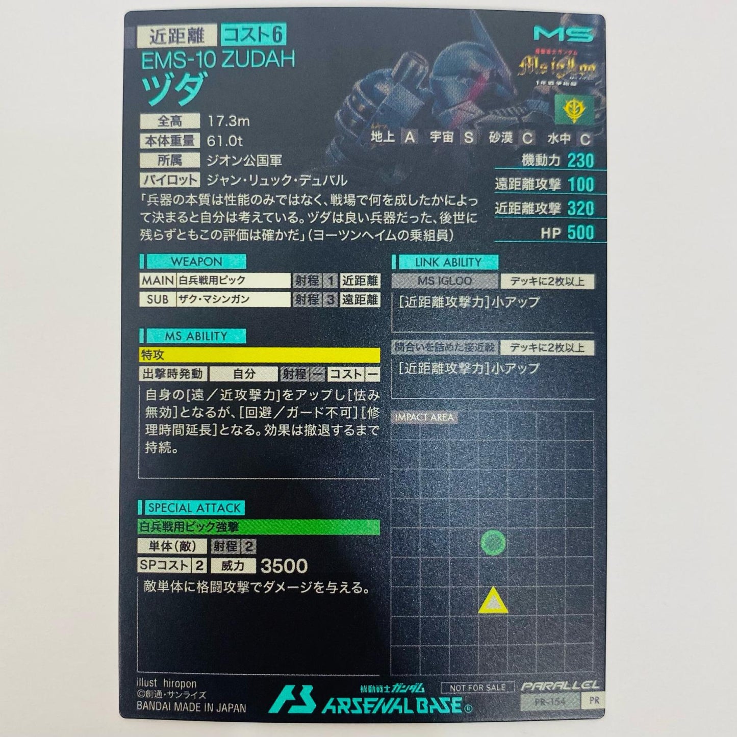 【中古】 ヅダ PR ゲームセンター・ゲームカード その他 トレーディングカード ヅダ 機動戦士ガンダム アーセナルベース【飾磨店】