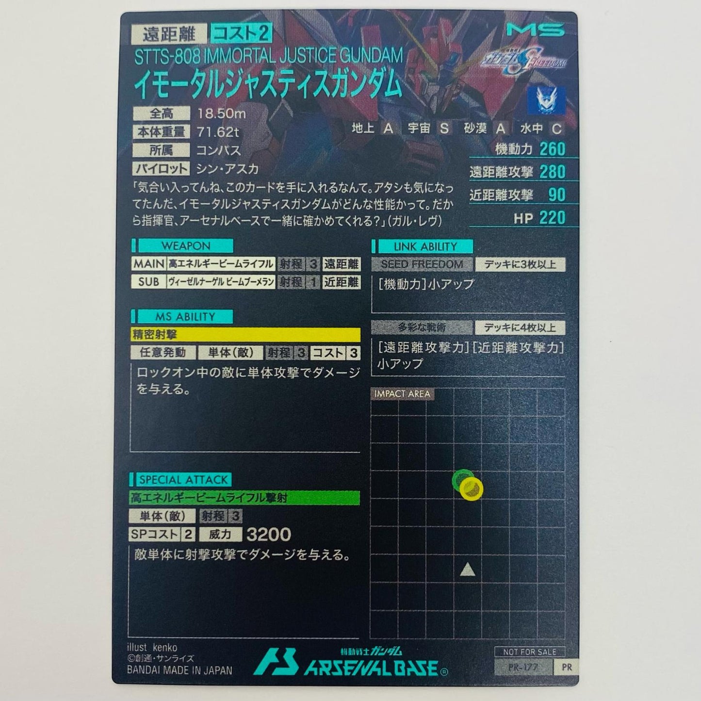 【中古】 イモータルジャスティスガンダム PR ゲームセンター・ゲームカード その他 トレーディングカード イモータルジャスティスガンダム 機動戦士ガンダム アーセナルベース【飾磨店】