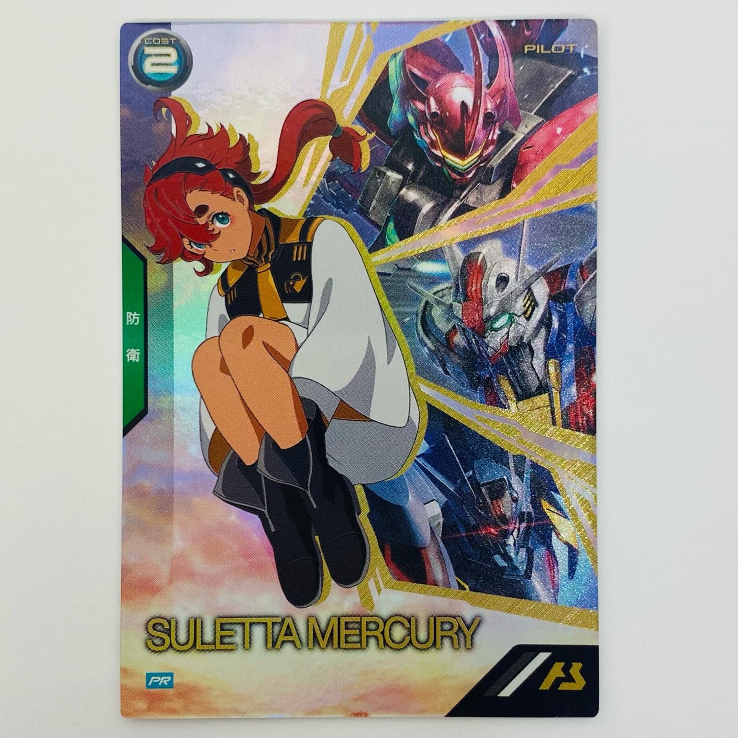 【中古】 スレッタ・マーキュリー PR ゲームセンター・ゲームカード その他 トレーディングカード スレッタ・マーキュリー 機動戦士ガンダム アーセナルベース【飾磨店】