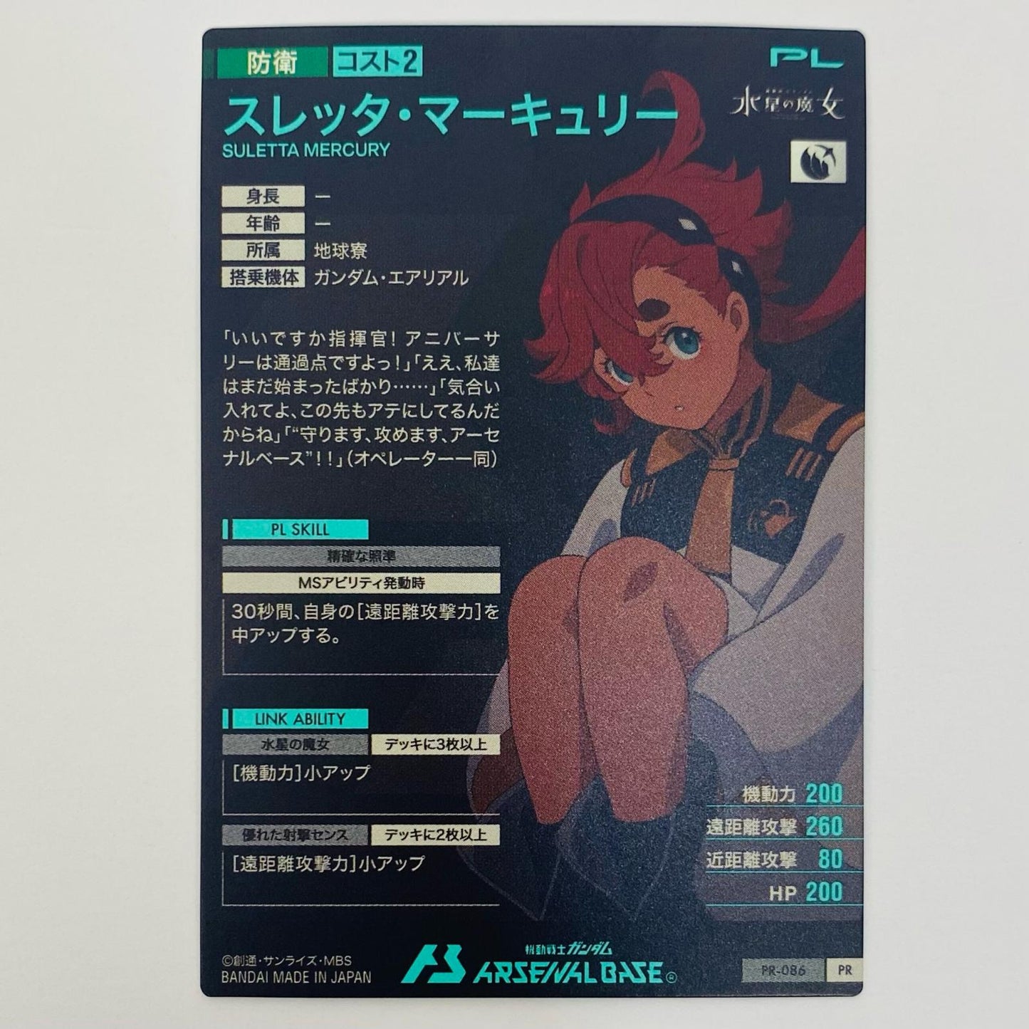 【中古】 スレッタ・マーキュリー PR ゲームセンター・ゲームカード その他 トレーディングカード スレッタ・マーキュリー 機動戦士ガンダム アーセナルベース【飾磨店】