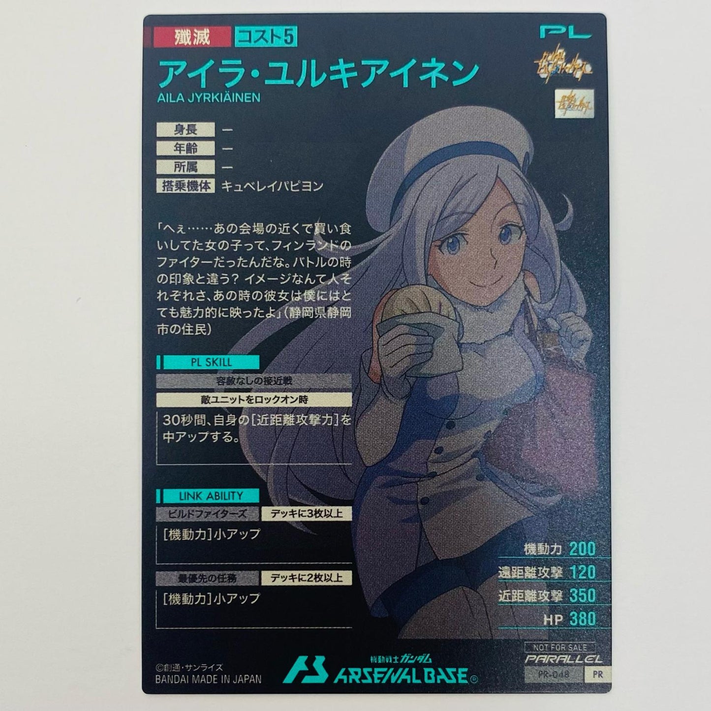 【中古】 アイラ・ユルキアイネルン PR ゲームセンター・ゲームカード その他 トレーディングカード アイラ・ユルキアイネルン 機動戦士ガンダム アーセナルベース【飾磨店】