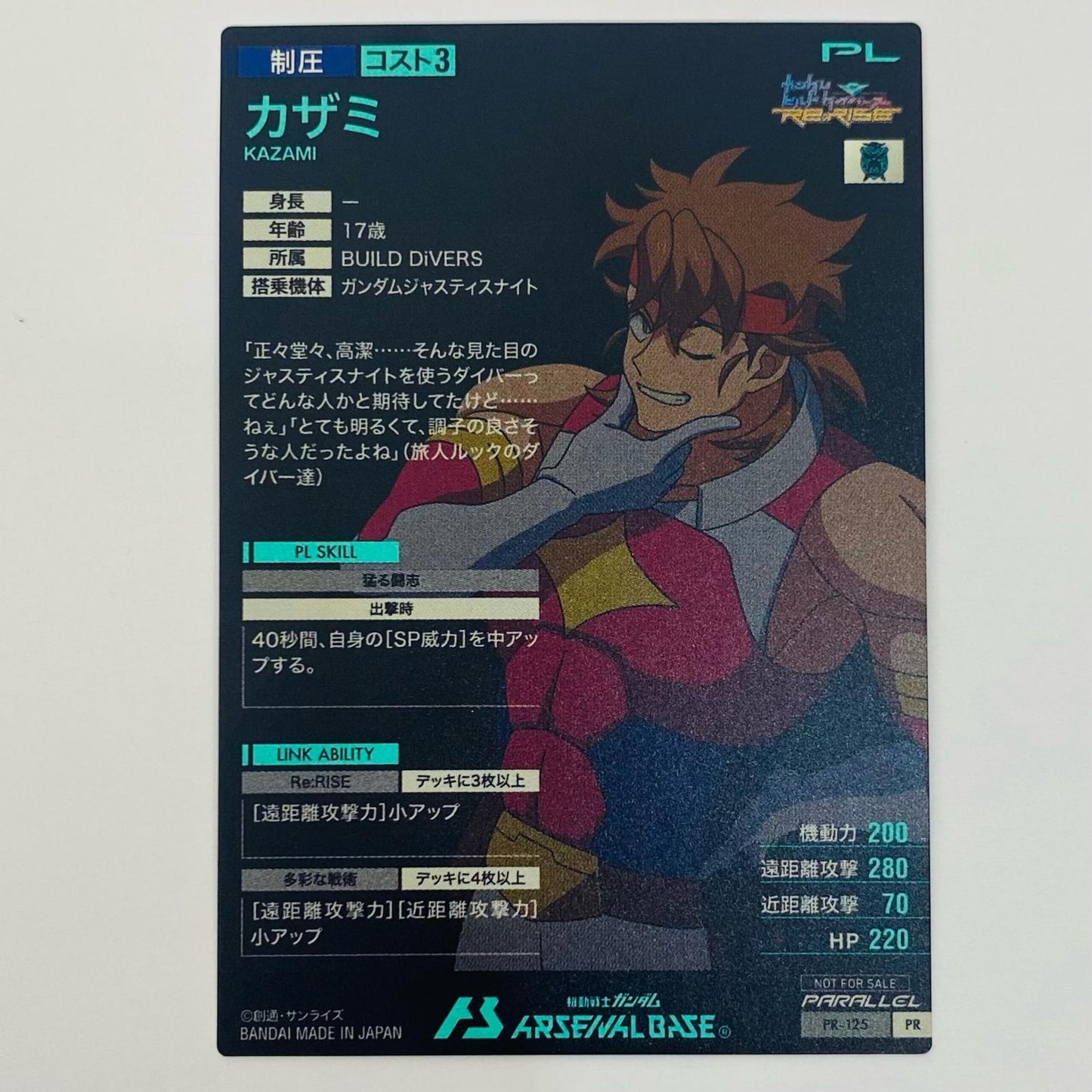 【中古】 カザミ PR ゲームセンター・ゲームカード その他 トレーディングカード カザミ 機動戦士ガンダム アーセナルベース【飾磨店】