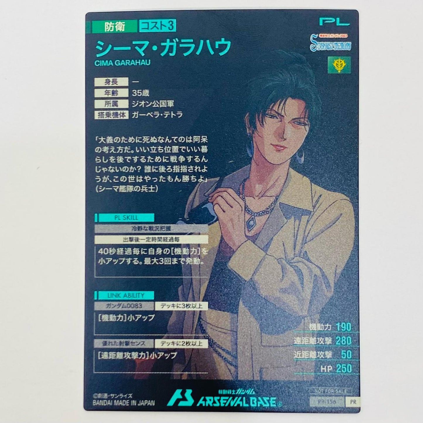 【中古】 シーマ・ガラハウ PR ゲームセンター・ゲームカード その他 トレーディングカード シーマ・ガラハウ 機動戦士ガンダム アーセナルベース【飾磨店】