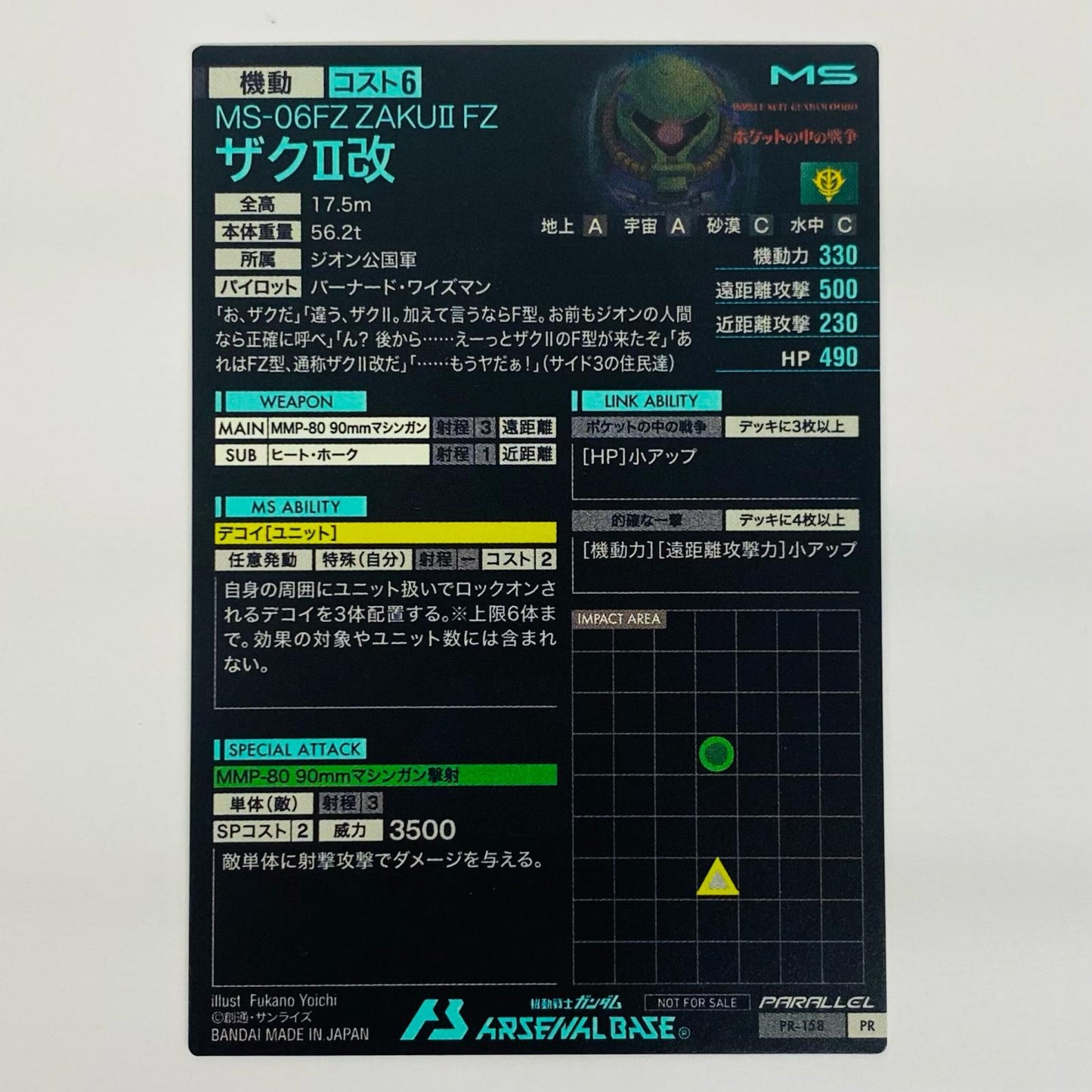 【中古】 ザクI改 PR ゲームセンター・ゲームカード その他 トレーディングカード ザクI改 機動戦士ガンダム アーセナルベース【飾磨店】
