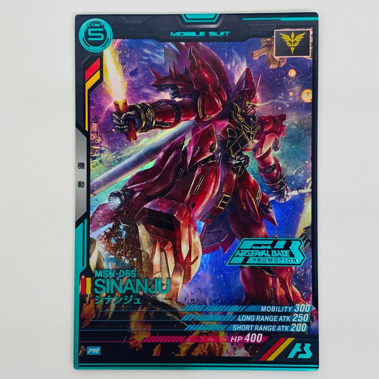 【中古】 シナンジュ PR PR-091 ゲームセンター・ゲームカード その他 トレーディングカード シナンジュ 機動戦士ガンダム アーセナルベース PR-091【飾磨店】
