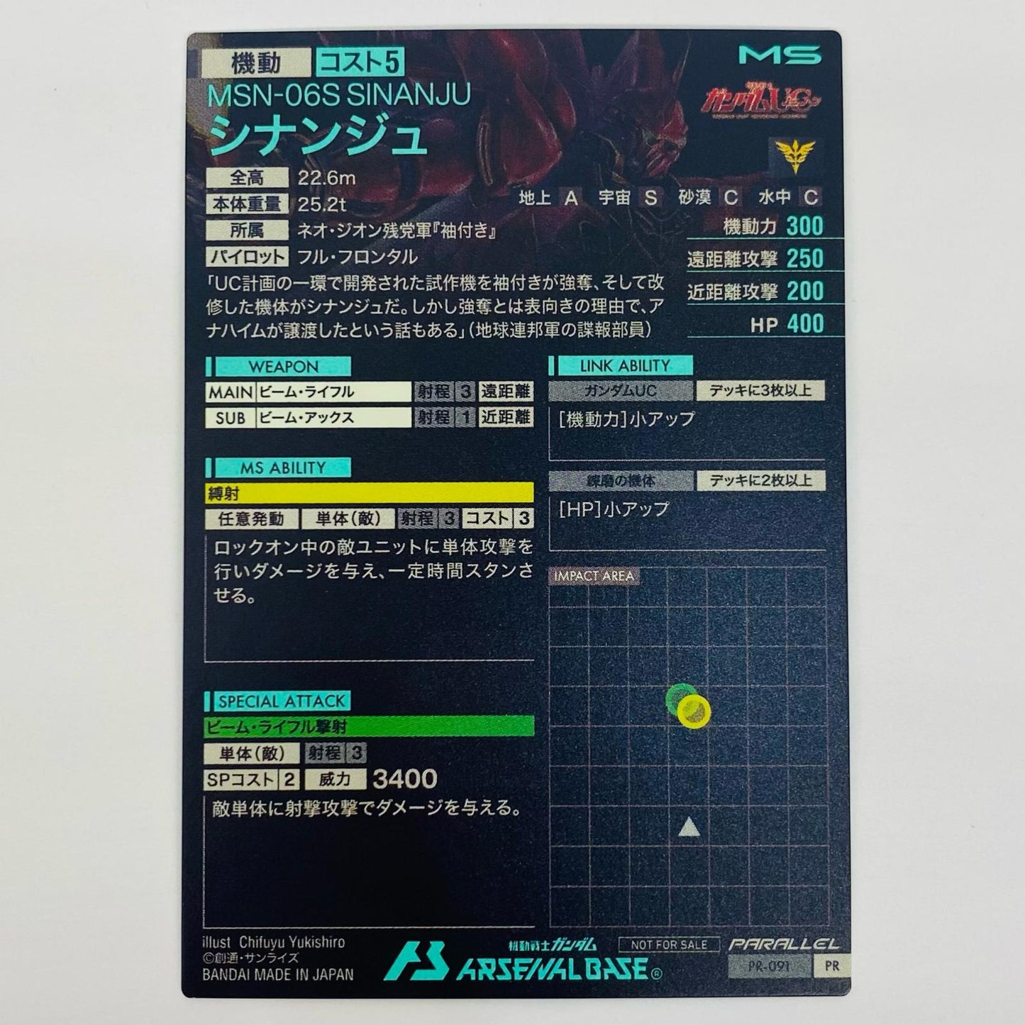 【中古】 シナンジュ PR PR-091 ゲームセンター・ゲームカード その他 トレーディングカード シナンジュ 機動戦士ガンダム アーセナルベース PR-091【飾磨店】