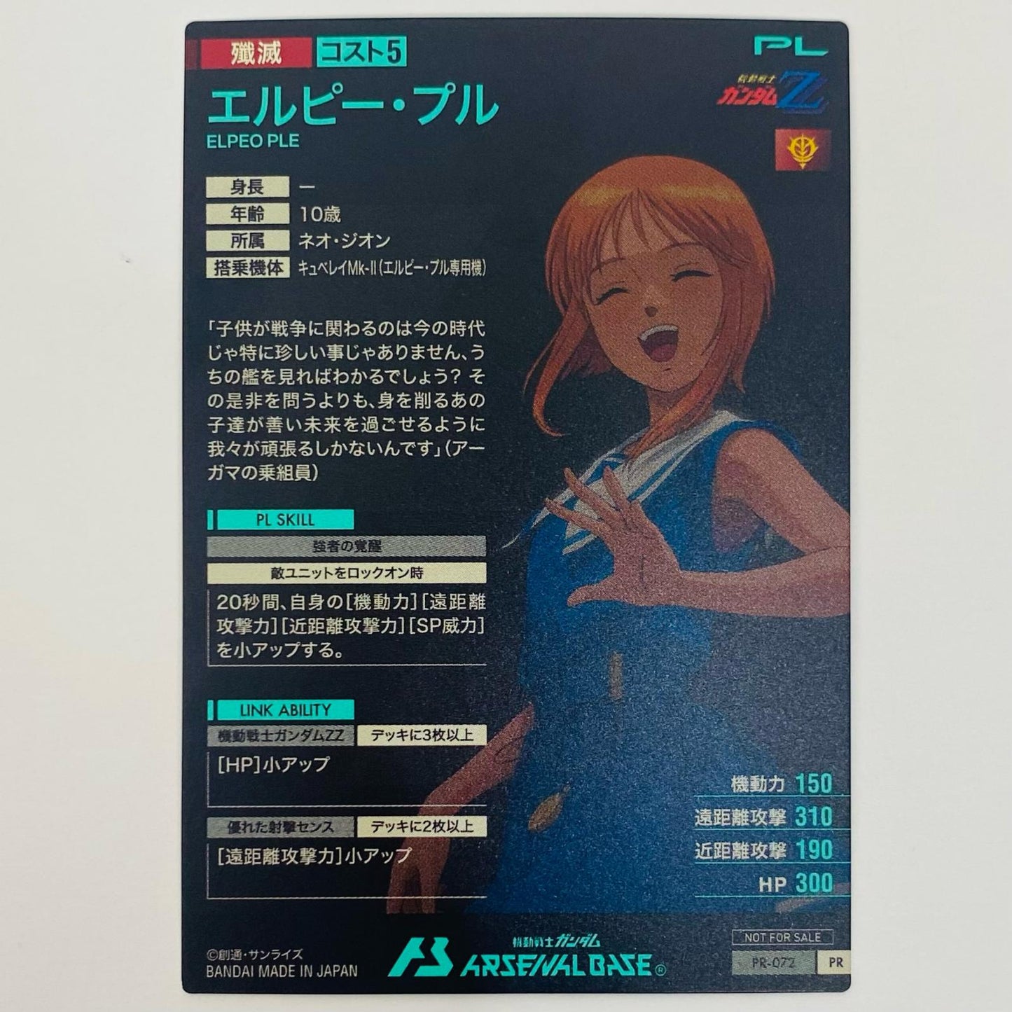 【中古】 エルピー・プル PR PR-072