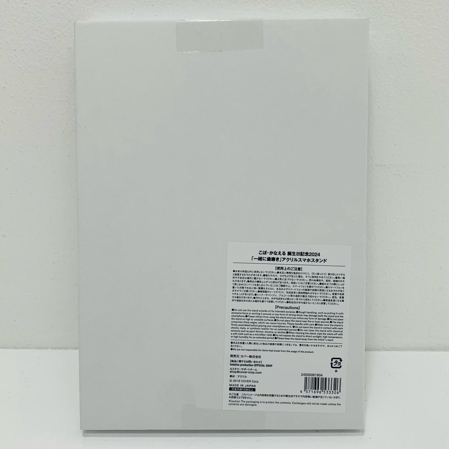 【中古】 こぼ・かなえる 「一緒に歯磨き」アクリルスマホスタンド