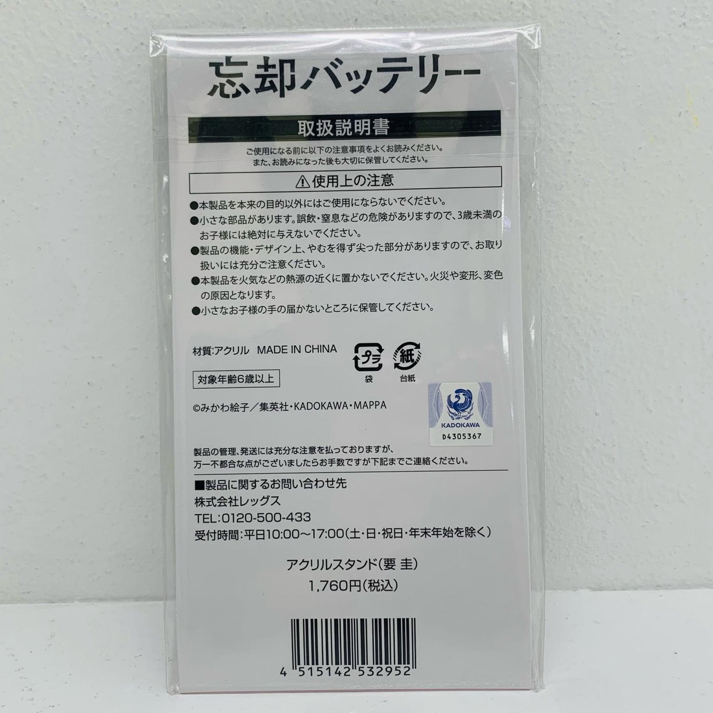 Kaname Kei Acrylic Stand Oblivion Battery x Lawson