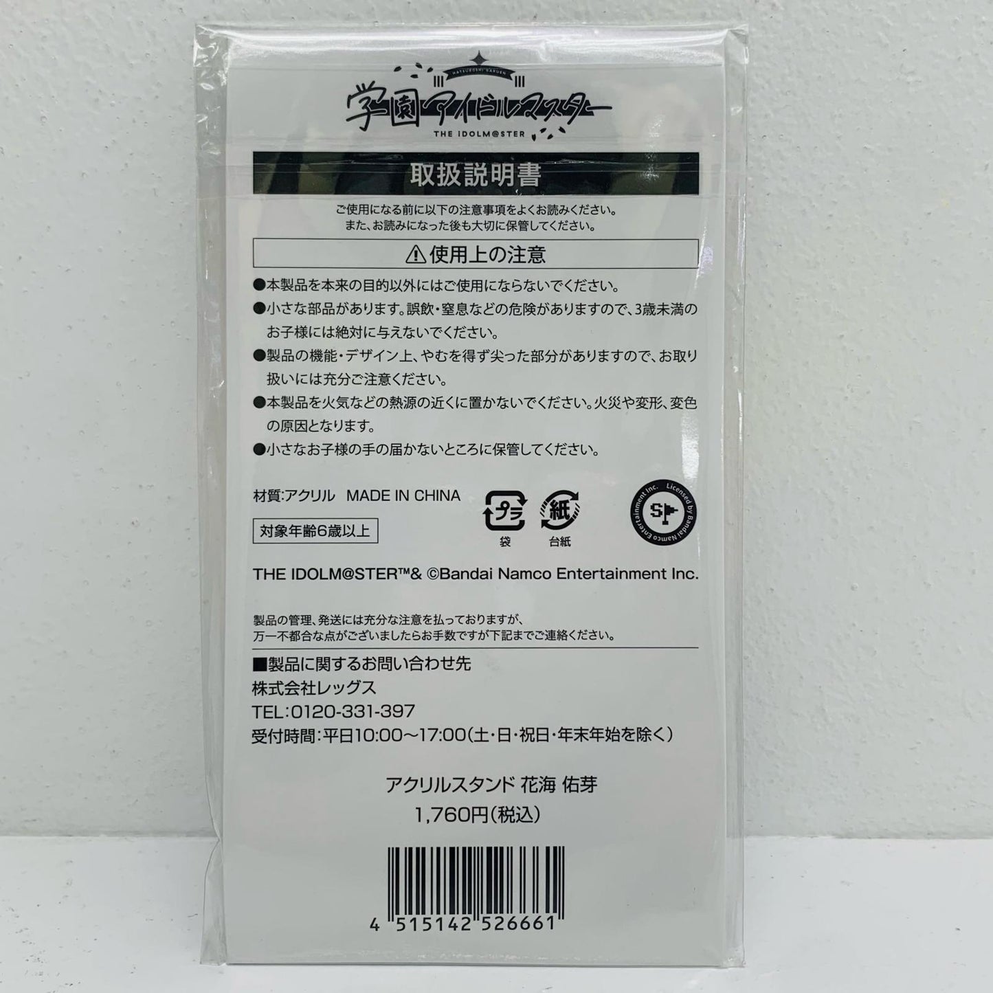 【中古】 花海佑芽 アクリルスタンド 学園アイドルマスター