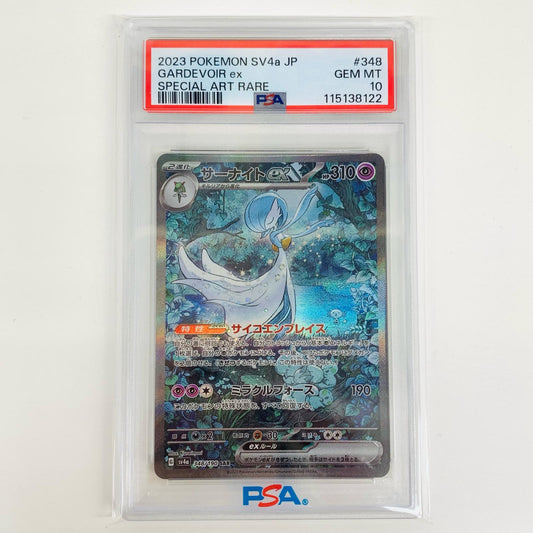 【中古】 PSA10 サーナイトex SAR SV4a-348 ポケモンカードゲーム トレーディングカード サーナイトex SV4a-348【飾磨店】