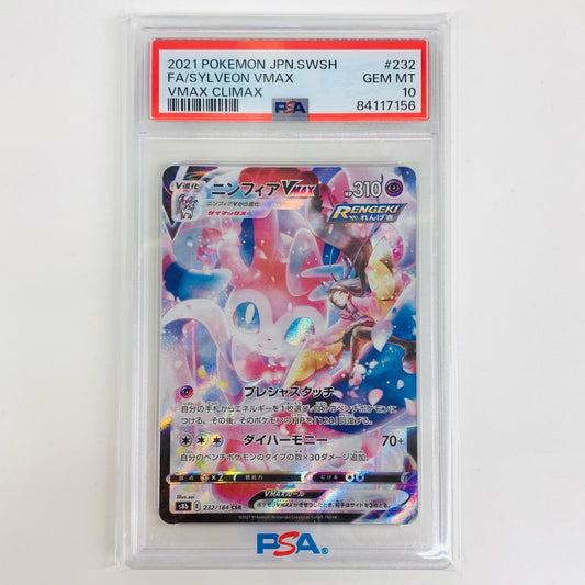 【中古】 PSA10 ニンフィアVMAX CSR S8b-232 ポケモンカードゲーム トレーディングカード ニンフィアVMAX S8b-232【飾磨店】