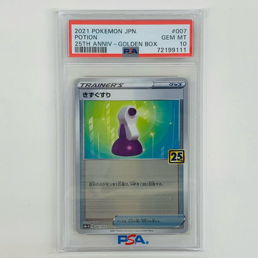 【中古】 PSA10 きずぐすり N S8a-G-007