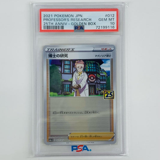 【中古】 PSA10 博士の研究(マグノリア博士) N S8a-G-012