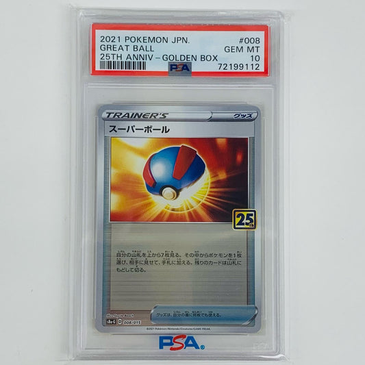 【中古】 PSA10 スーパーボール N S8a-G-008