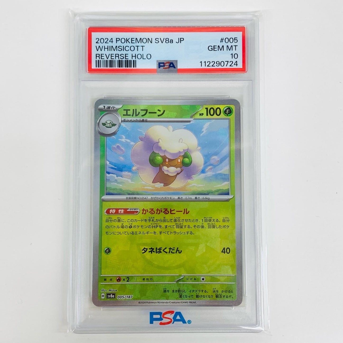 【中古】 PSA10 エルフーン ミラー(モンスターボール) N SV8a-005