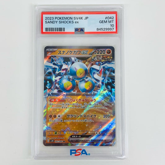 【中古】 PSA10 スナノケガワex RR SV4K-042