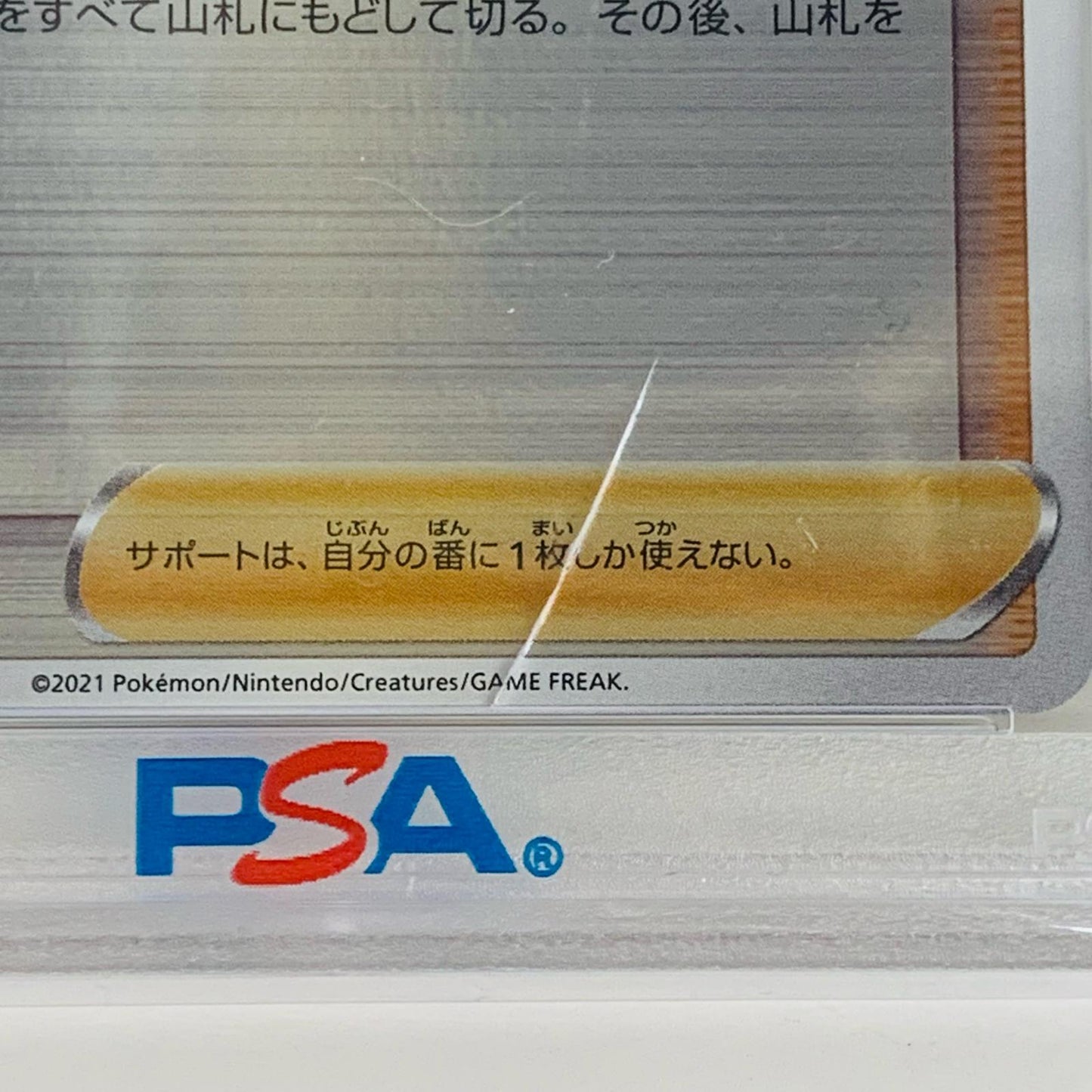 【中古】 PSA10 サナ ミラーカード N SI-395