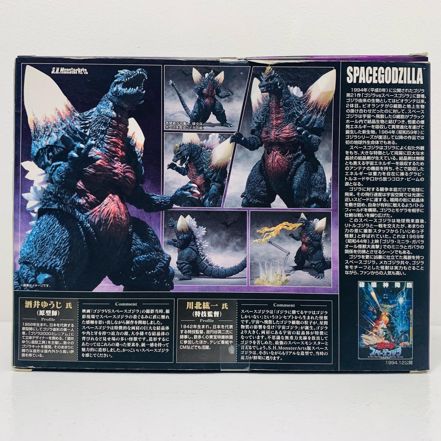 【中古】 'S.H.MonsterArtsスペースゴジラ「ゴジラVSスペースゴジラ」'【フィギュア】