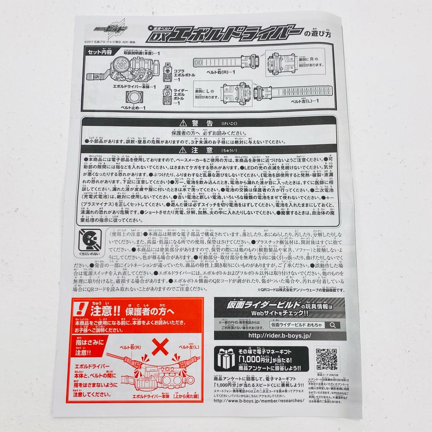【中古】 変身ベルトDXエボルドライバー「仮面ライダービルド」