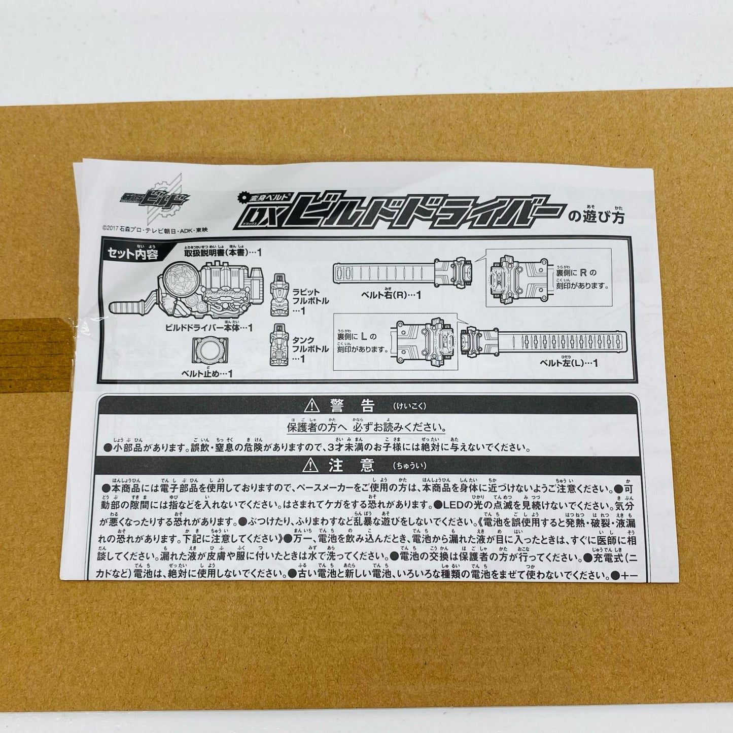 【中古】 変身ベルトDXビルドドライバー「仮面ライダービルド」