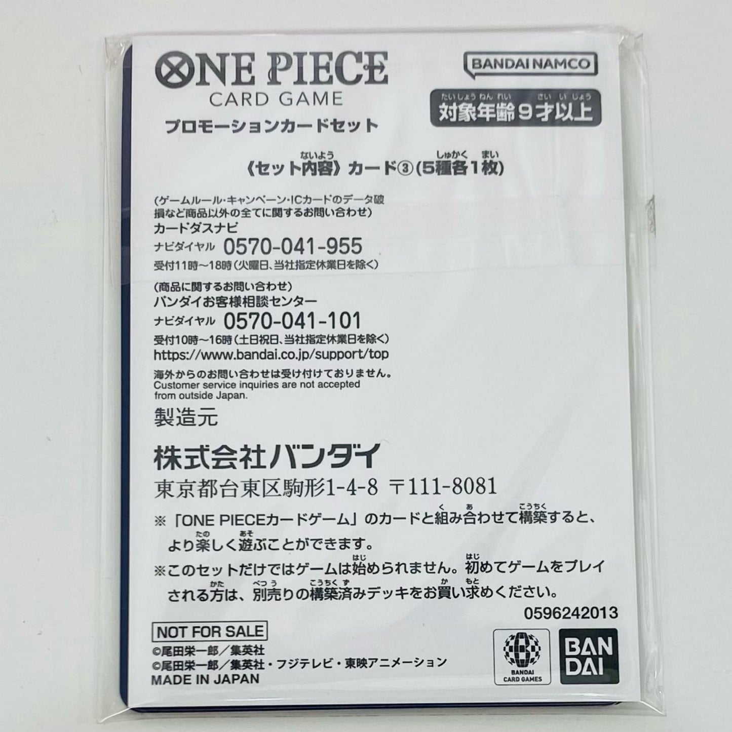 【中古】 カイドウに挑めプロモーションカードセット P P-028